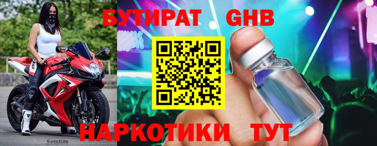 БУТИРАТ вода Ефремов