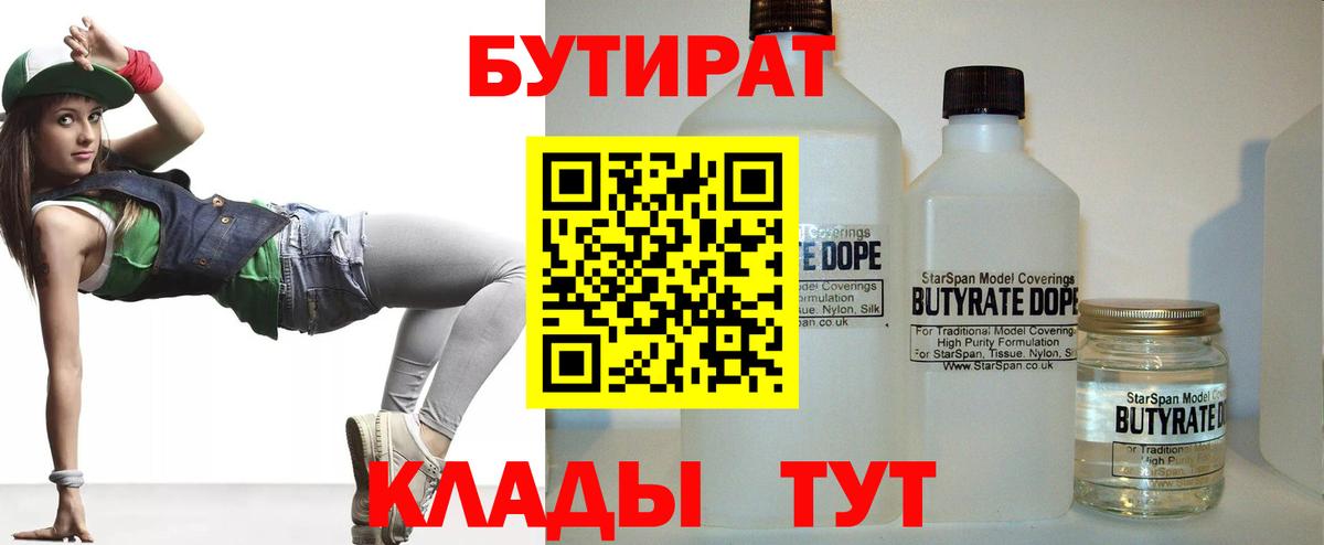 БУТИРАТ BDO 33%  Вход с VPN  Ефремов 