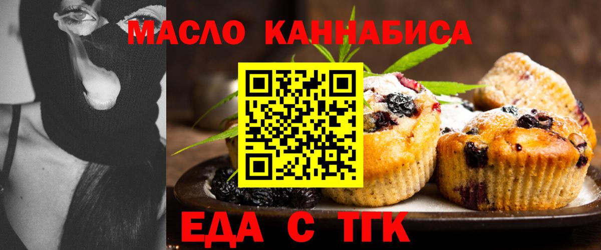 Еда ТГК марихуана  Вход с VPN  Ефремов 
