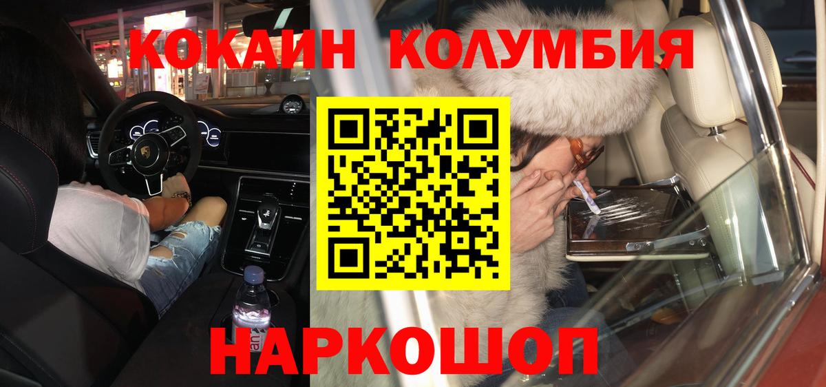 Кокаин  КОКАИН Перу  Ефремов  Вход с VPN  COCAIN Колумбийский 