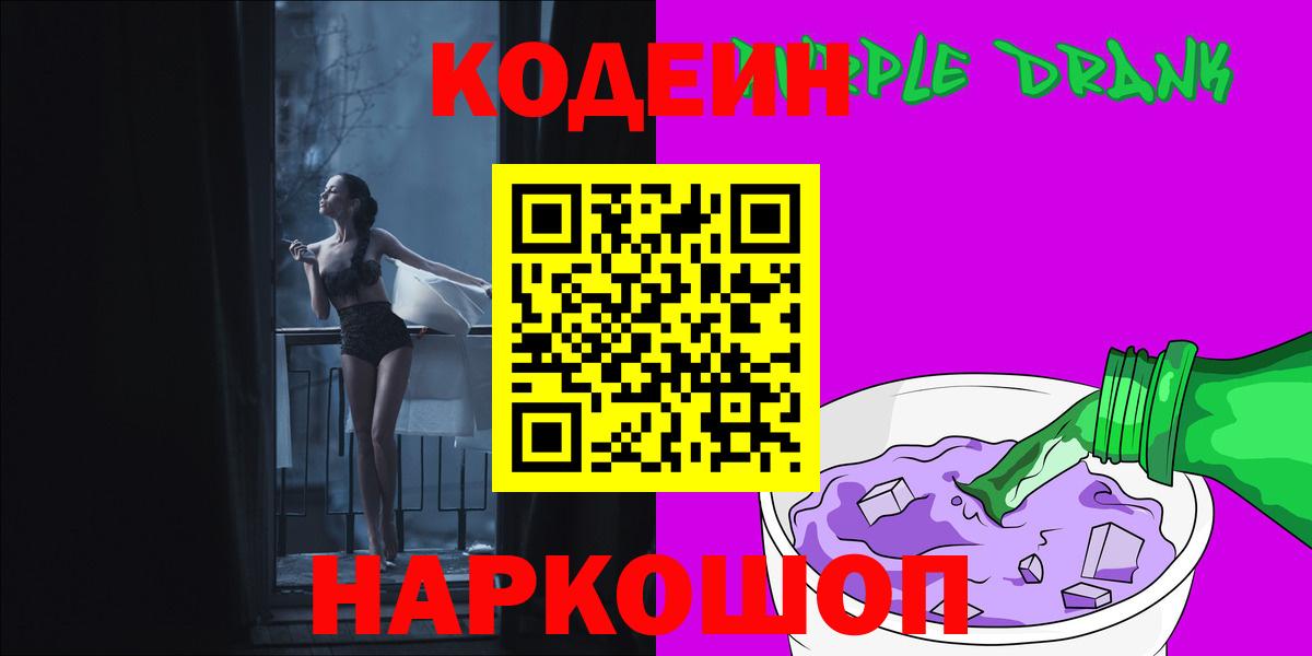 Кодеиновый сироп Lean напиток Lean (лин) Ефремов