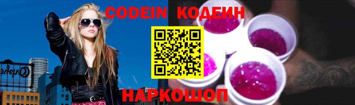 Кодеин напиток Lean (лин)  Вход с VPN  Кодеин Purple Drank  Ефремов 