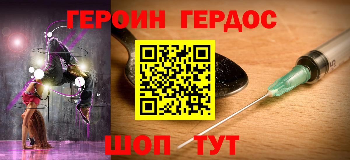 ГЕРОИН Heroin Ефремов