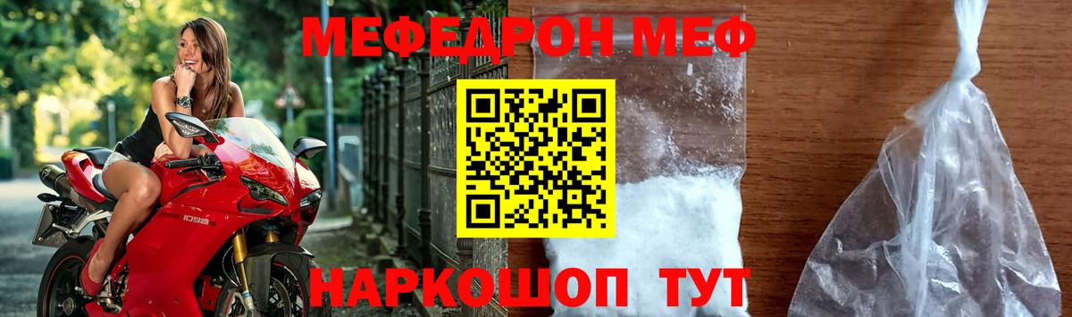 МЕФ  МЯУ-МЯУ mephedrone  Ефремов  Вход с VPN  наркотики  Мефедрон мука 